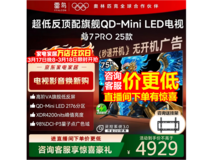 雷鸟鹤7 Pro 75英寸MiniLED电视特惠