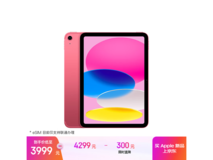 iPad 11英寸2025款粉色版3479元