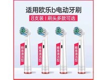 欧乐B D12/D16牙刷头8支装