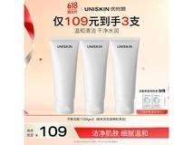 优时颜优能平衡洁面乳3支装,满减后109元速抢!