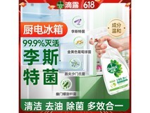 滴露500ml冰箱除菌喷雾,满减优惠到手69.9元!