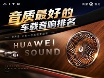 汽车音响品牌中谁是国产标杆