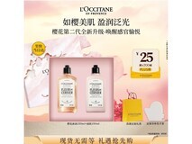 欧舒丹樱花沐浴露身体乳礼盒中秋直降到手仅500元