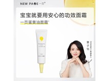 一页儿童面霜10g便携装促销到手仅29.9元