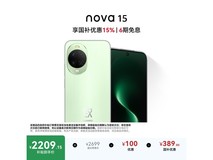华为nova 15 12+256GB带感绿