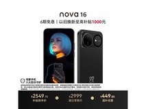 华为nova 16星空黑256GB特惠