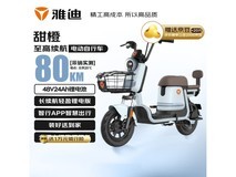 雅迪甜橙电动车2599元限时抢购