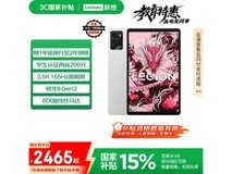 联想拯救者Y700 2025款游戏平板限时特惠
