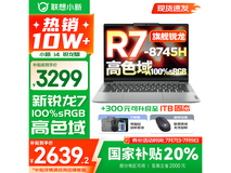 联想小新14系列AIGC本 2639元可入手