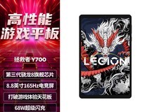 联想拯救者Y700 2025平板天猫促销1954元