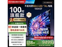 创维100A5F电视钜惠8933元