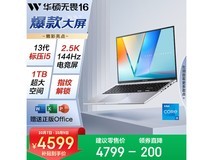 华硕ASUS无畏16酷睿版笔记本钜惠