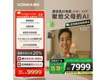 康佳100G10电视7999元抢购