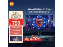 小米Redmi 27英寸电竞显示器低至659元