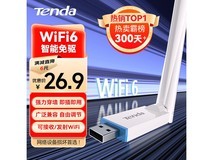 腾达U2 V5.0无线网卡直降6元到手26.9