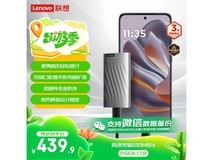 联想1TB移动固态硬盘京东特惠429元