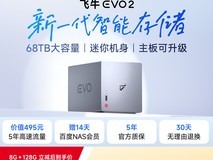 飞牛nas智能存储EVO 2,低至1994元热卖