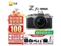 尼康Zfc微单套机直降,到手仅4546元