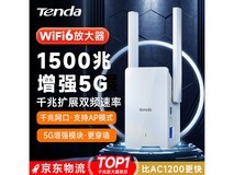 Tenda A23放大器京东特惠,到手仅118元