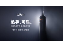 徕芬扫振电动牙刷 i2 新品发布会