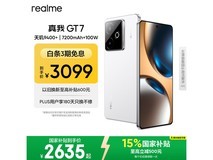 真我 GT7 5G 石墨烯·雪版京东热卖低至 3089 元