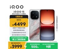 iQOO 15凌云版5G手机直降634元
