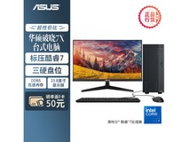 华硕破晓7X台式机直降600