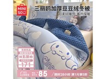名创优品三丽鸥豆豆绒空调被5折仅85.5元