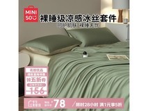 名创优品冰丝四件套78元