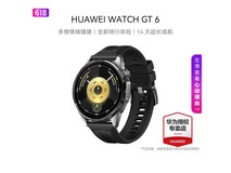 华为WATCH GT 6 46mm雅丹黑款优惠低至950元