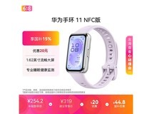 华为手环11 NFC版224元