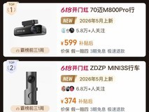 从“等发货”到“求补货”:70迈M800Pro如何成为2026行车记录仪顶流?