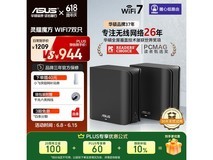 华硕WiFi7分布式子母路由器,低至888元!