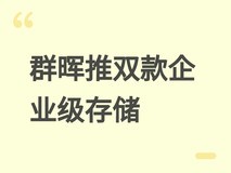 群晖推RS826+/RS826RP+双款1U机架式企业存储,赋能边缘计算与远程办公