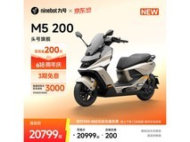 九号M5 200真智能电摩限时特惠