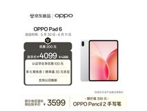 OPPO Pad 6星河银限时直降600元