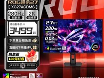 ROG XG27AQDMG OLED显示器限时特惠