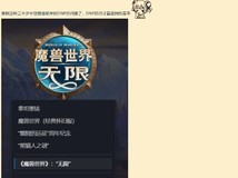 魔兽世界无限服重启:四十岁玩家重返艾泽拉斯寻回青春原乡