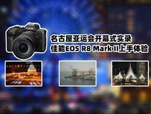 名古屋亚运会开幕式实录|佳能 EOS R8 Mark II上手体验