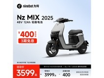九号NZ MIX电动车限时优惠3599元