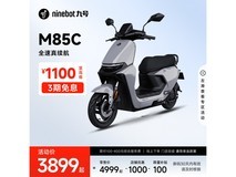 九号远航家M85C电动摩托车限时特惠3899元