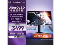 LG 27GS95QE 26.5英寸OLED显示器京东优惠