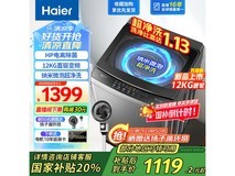 海尔12KG波轮洗衣机，低至1041元