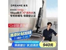 追觅Dreame H20Pro CE洗地机793元限时抢购