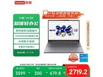 联想小新14SE 2025款轻薄本限时特惠