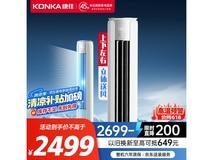 康佳大2匹空调立式柜机限时特惠