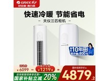 格力天仪空调3匹柜机，新一级能效，大风量宽幅送风，健康净菌自洁