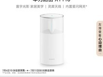 华为路由X1 Pro陶瓷白预售开启，支持Wi-Fi 7与星闪技术
