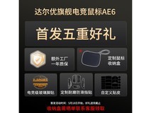 达尔优AE6三模无线游戏鼠标限时优惠309元