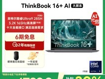 ThinkPad ThinkBook 16+ 游戏本限时特惠